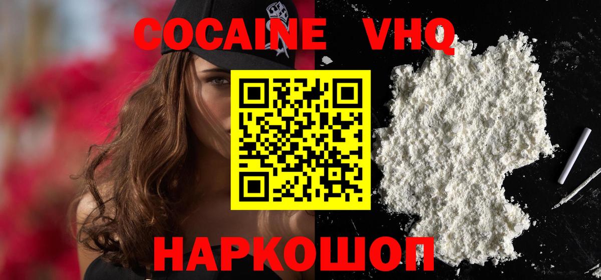 Кокаин 98% Лабинск