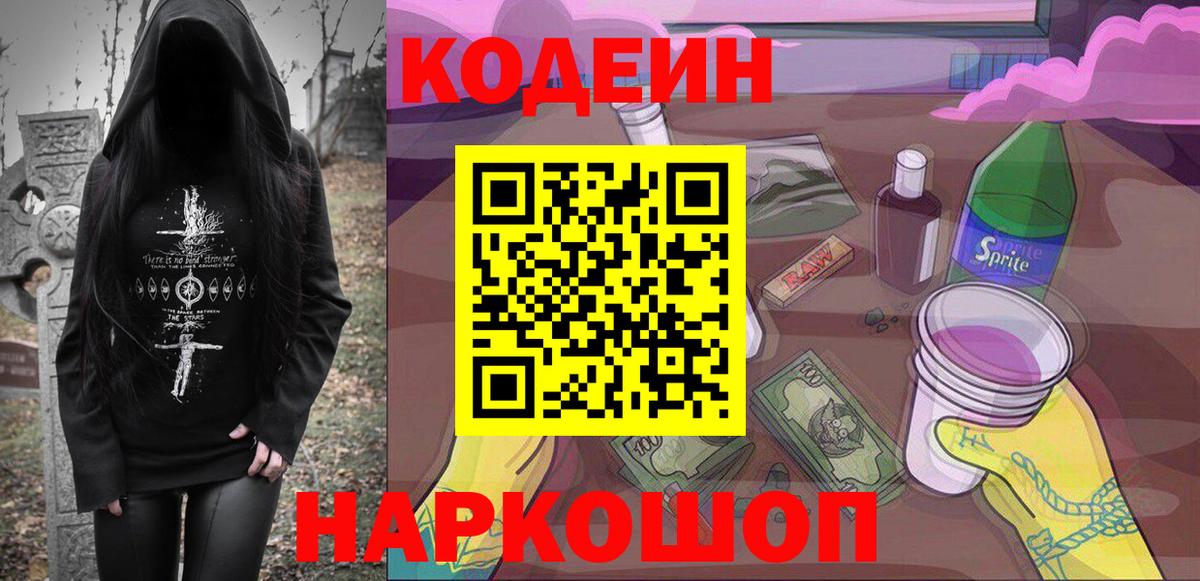 Кодеин напиток Lean (лин)  Кодеиновый сироп Lean Purple Drank  Вход с VPN  Лабинск 
