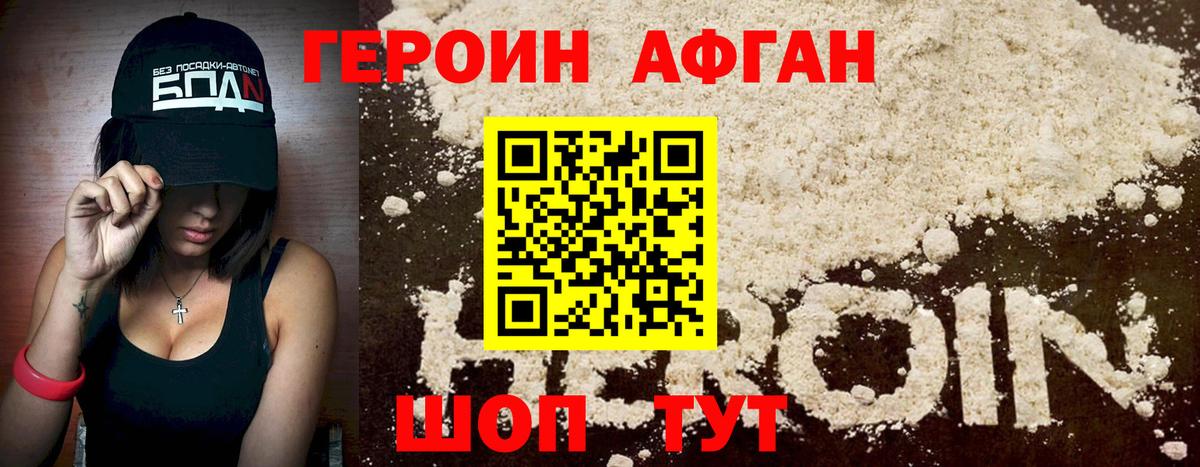 ГЕРОИН хмурый Лабинск