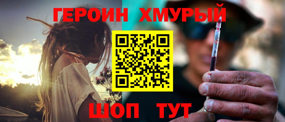 Лабинск  Героин герыч  Вход с VPN 