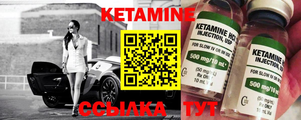 Лабинск  КЕТАМИН ketamine  Вход с VPN 