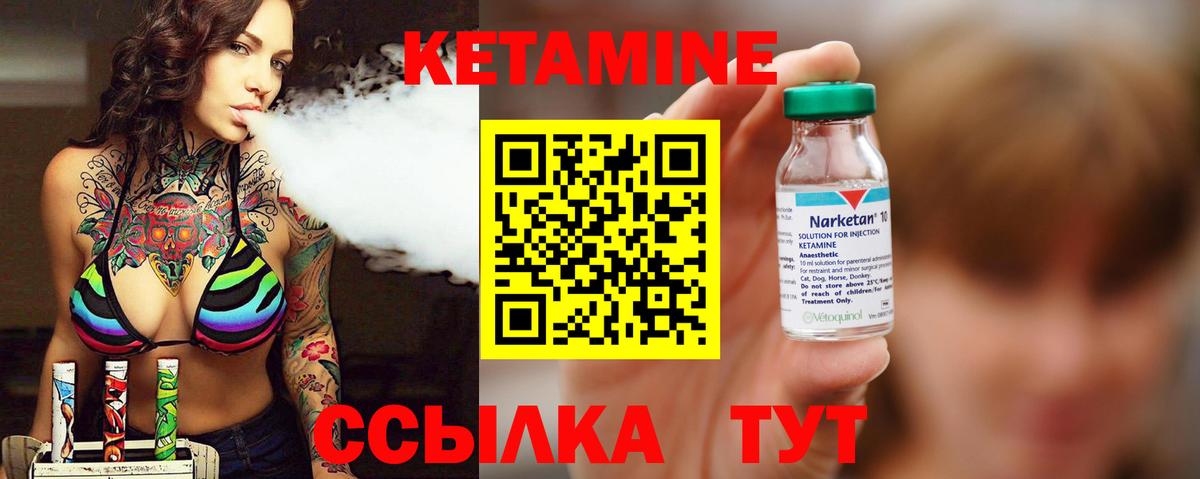 Кетамин VHQ Лабинск