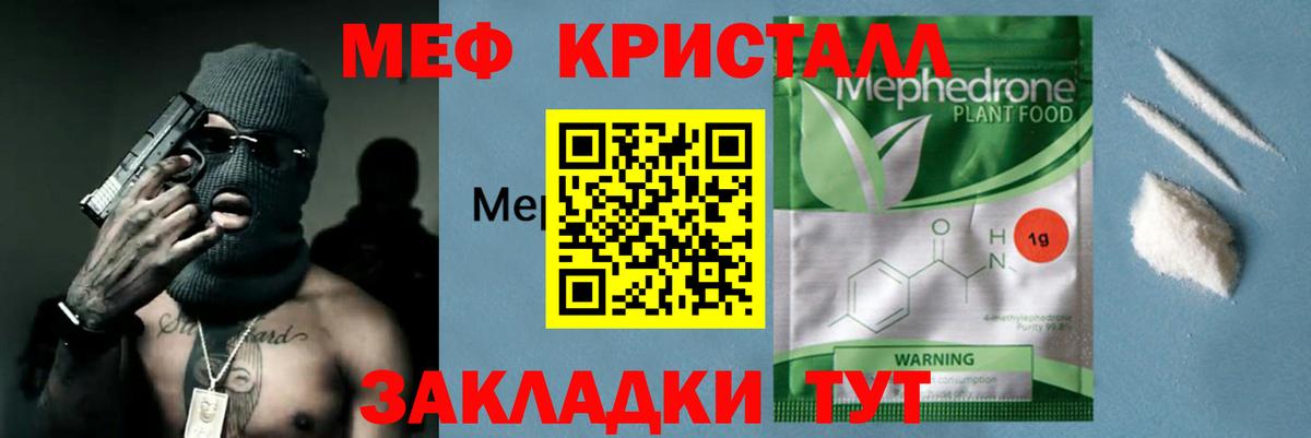 Меф мяу мяу кристаллы Лабинск