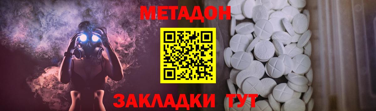Метадон кристалл  Вход с VPN  Лабинск 