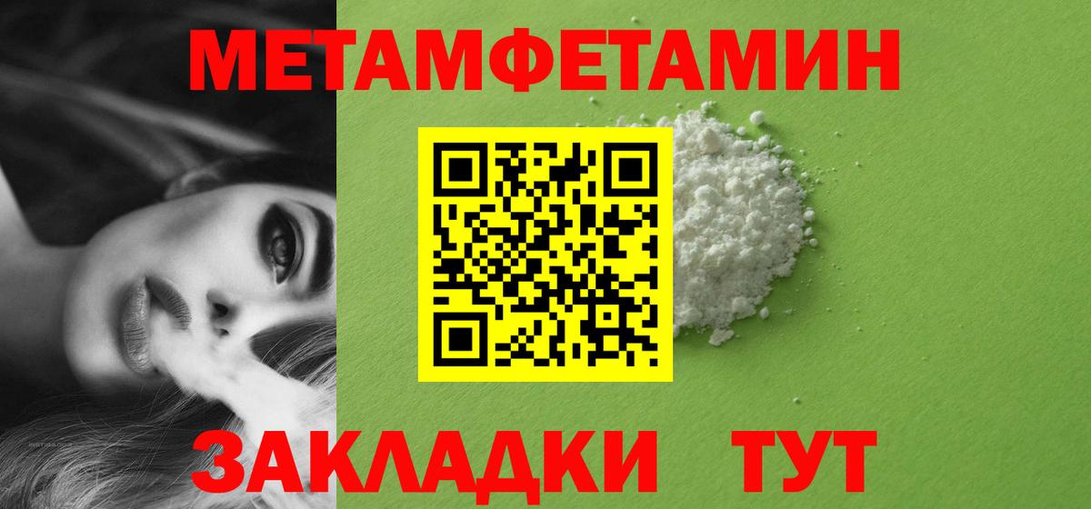 МЕТАМФЕТАМИН мет  Вход с VPN  Первитин  Лабинск 