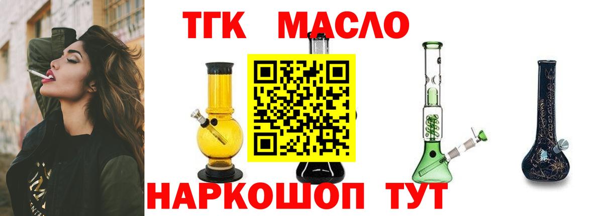ТГК THC oil Лабинск